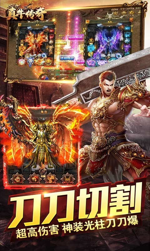 真牛传奇 v1.0.0