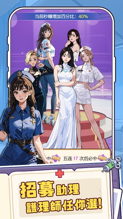 我靠医院赚大钱 v1.0.21