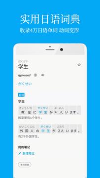 日语学习 V6.1.0