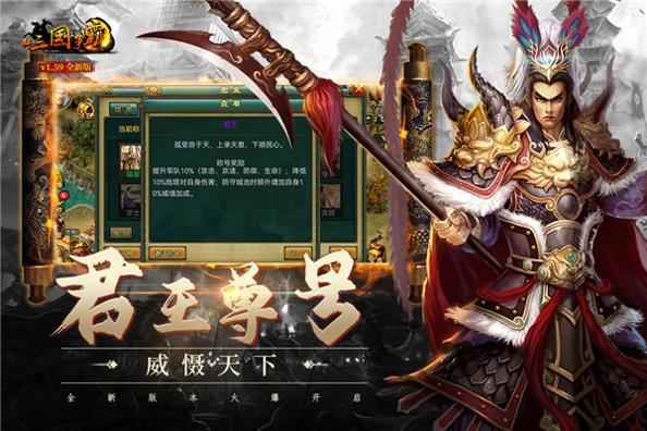 新三国争霸2023最新版 v1.59.0803