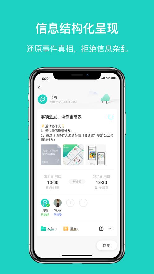 飞项 v1.7.46