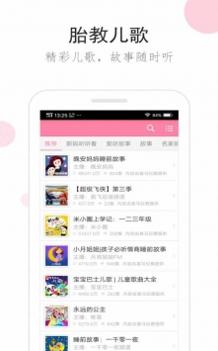 备孕胎教伴侣 v3.2.5