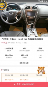 车辆鉴定宝典 v3.0.5