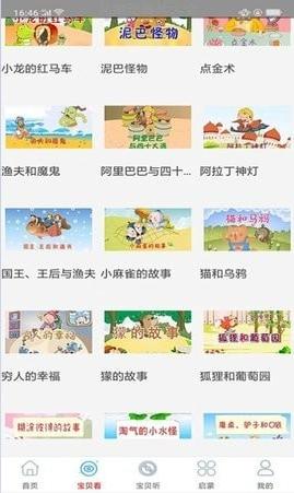 启蒙故事动画片 v2.0