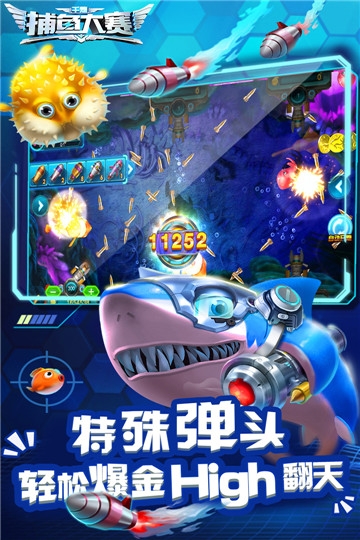 千炮捕鱼大赛九游版 v1.16.0