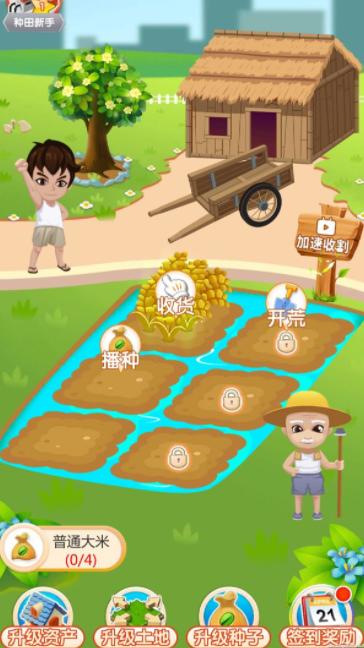 辰农农场红包版  v1.0.17