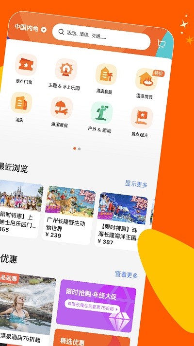 klook客路旅行  v6.45.0