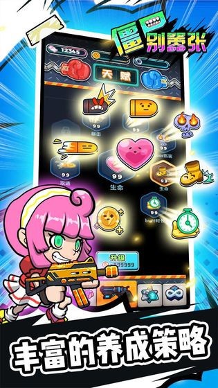 僵尸别嚣张官方  v1.0.0