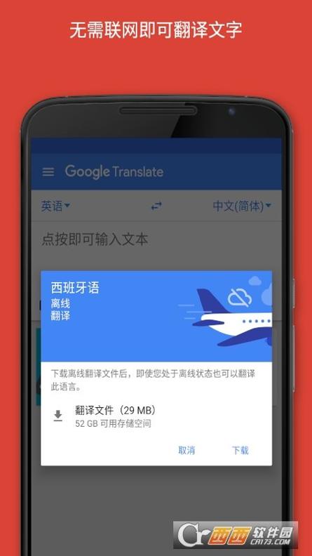 谷歌翻译 v6.22.0.05.390264690