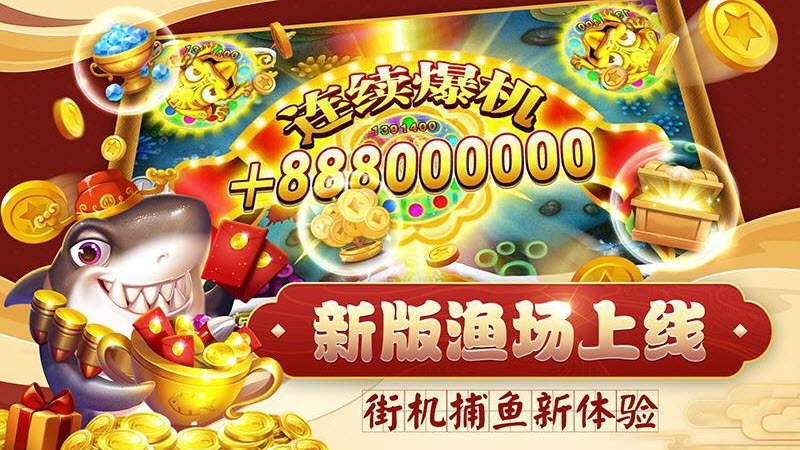 千炮版捕鱼大侠安卓版 8.0.19.7.0