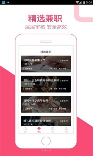 西柚兼职 版本:v1.0.0