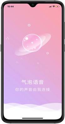 气泡语音.png