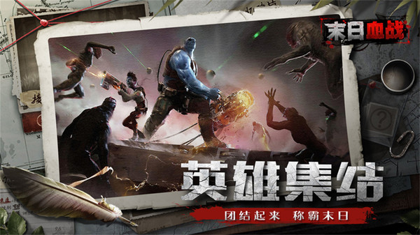 火力全开末日血战游戏安卓版图片1