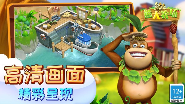 熊出没之熊大农场完整版截图3