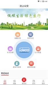 汶上公交  v1.5.0