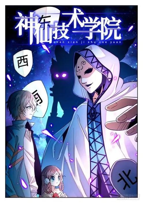 神仙技术学院 v1.0