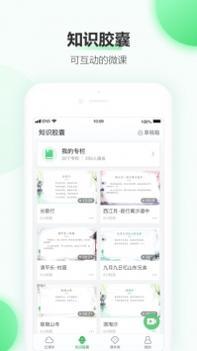 希沃白板手机 v3.0.5