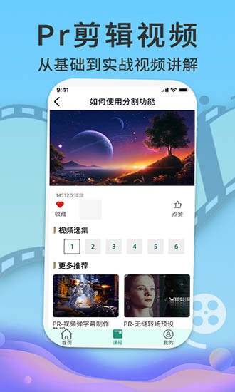 Pr视频剪辑教程  v1.0.0