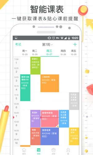 课程格子 版本: