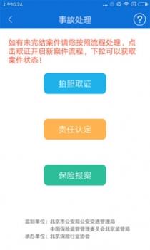 北京交警 v3.1.5