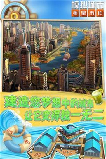 模拟城市我是市长内置菜单  v0.83.21372.27670