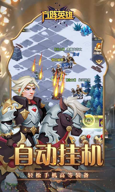 方阵英雄迷雾世界手游官方安卓版  v4.4.1