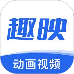 趣映动画制作免费版