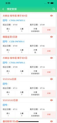 掌上易途 v1.2.7