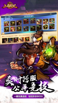 三国战纪群雄逐鹿 v3.2.5