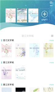 晋江写作助手新版  v1.1.5