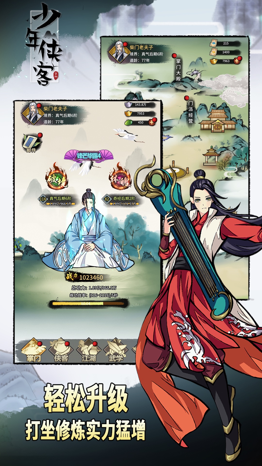 少年侠客测试服 v1.3.3