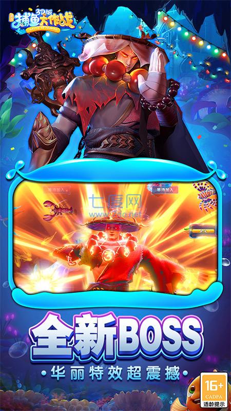 捕鱼大作战内购破解版下载