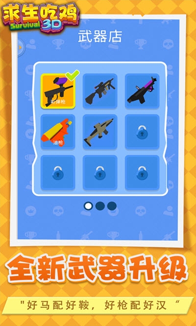 求生吃鸡3D游戏安卓版 