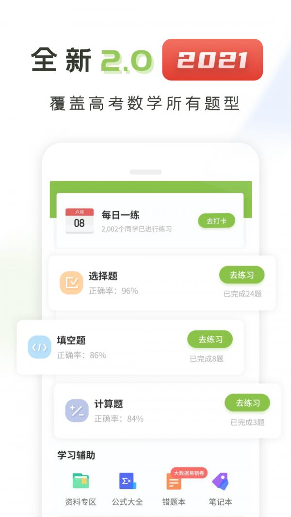 高中数学君APP下载安装最新版图片1