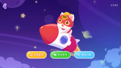 小火箭幼儿园 v2.1.1 