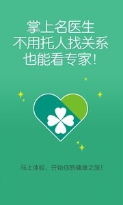 掌上名医生截图2