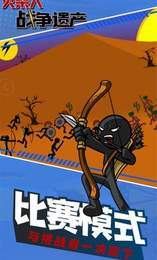 火柴人战争遗产超级魔改版 v2023.5.168