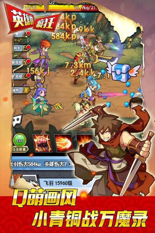 英雄也疯狂 v1.0.0