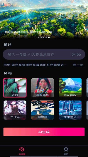 AI绘画大师  v1.0.4