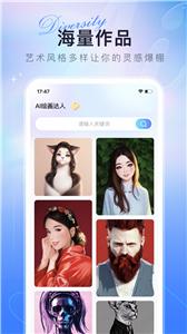 AI绘画达人  v1.0