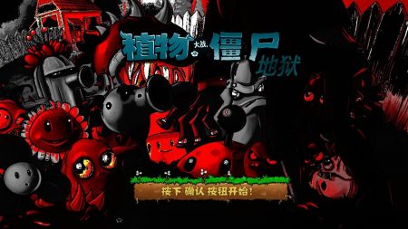 植物大战僵尸升天版