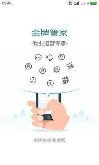 金牌管家物业版app下载 v1.5.1