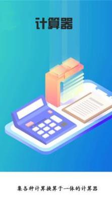 全能智能计算器 v2.0.1