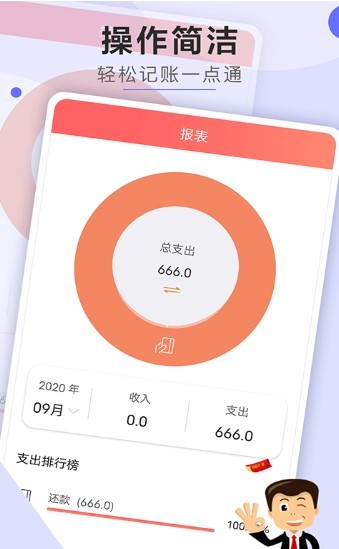 财富记账本截图1