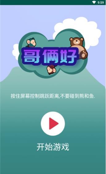 哥俩好双人版 v1.0.1