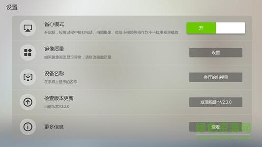 果果投屏 版本:v5.3.0.13