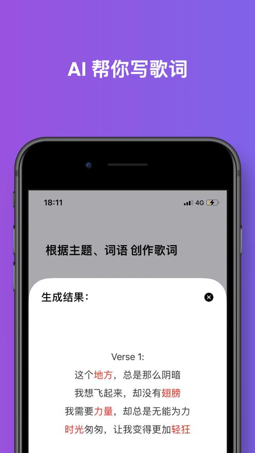 灵感作词  V 1.0