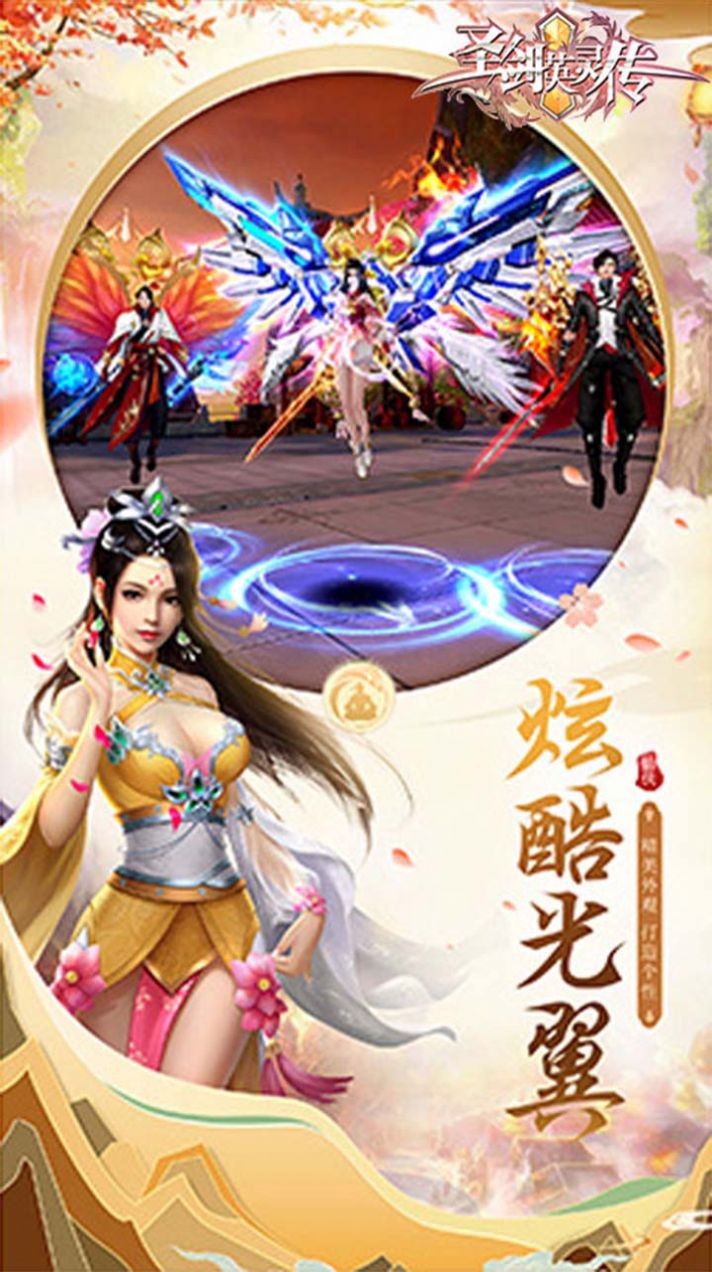 圣剑英灵传凤舞九天手游官方正版  v5.2.1