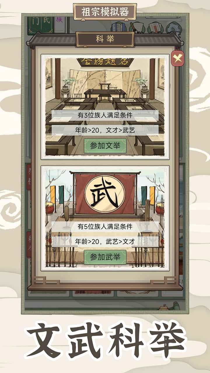 祖宗模拟器传承正版 v1.0.4