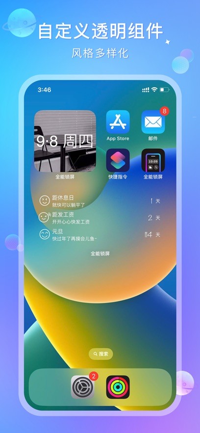 全能锁屏